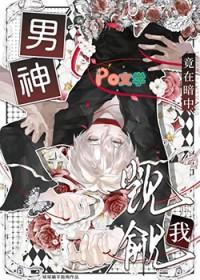 男神居然暗恋我全文免费阅读
