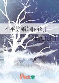 不平等婚姻知乎