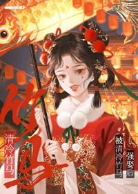 偏执竹马爱上我