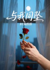 与我同行剧情简介