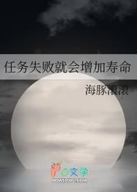 求一部漫画任务失败就会死