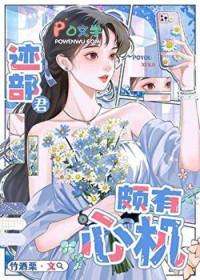 迹部同人女主