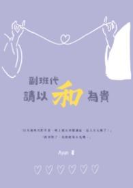 班副啥意思