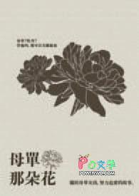 心底的那朵花