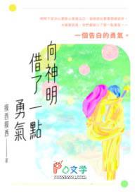 向神明祈求