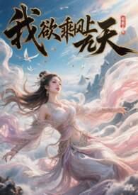 我欲乘风是什么意思