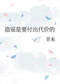 造谣是一种什么行为