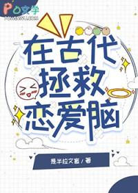 拯救失败我的恋爱脑弟