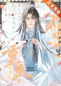 砍号重来后笔趣阁