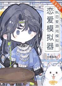 安卓恋爱模拟游戏