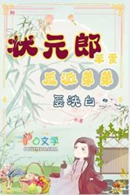 状元郎的娇憨夫人