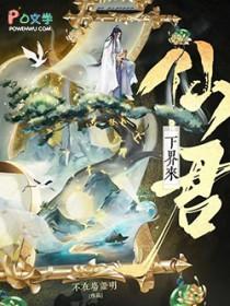 仙君重生
