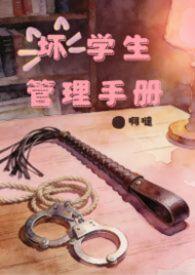 坏学生快报