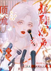 女主穿到游戏里的