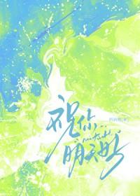 明天祝我好运图片