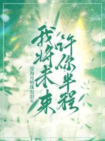 许你个未来
