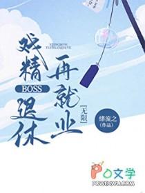 戏精当道