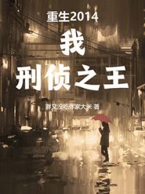 重生之刑警传说