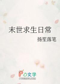 末世求生日志