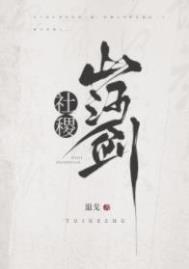 社稷山河剑百度百科