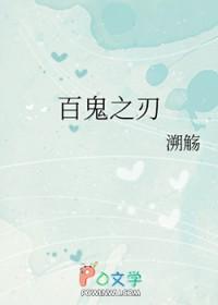 综百鬼丸主受