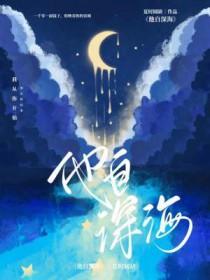 他心似深海