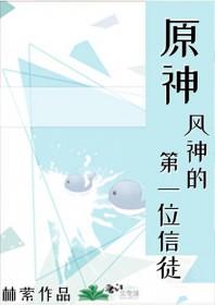 元神里的风神