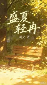 盛夏林悦