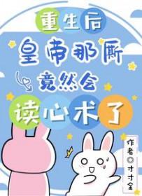 重生后才知道皇上有多爱她