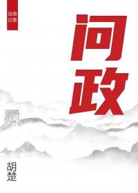 问政重庆