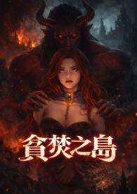 贪婪之岛游戏