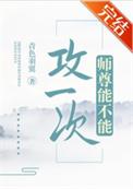 师尊还跑吗?