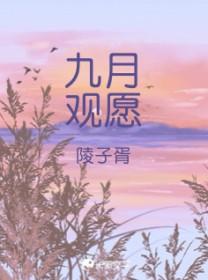 九月新月许愿