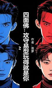 四面佛求爱情