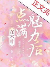 在木叶种田