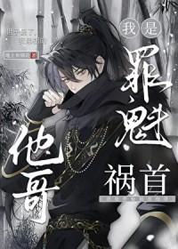 兼任祸水他哥TXT