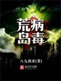 荒岛中的危险