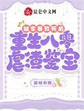 曾想尽力逃出深渊