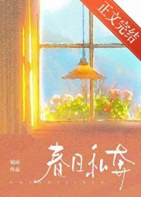春日私语经典语录