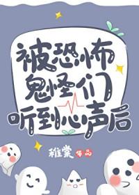 鬼怪被自己电影吓