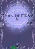 宫斗大女主排行榜