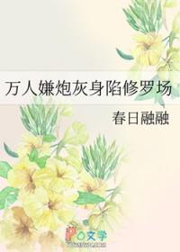 万人嫌炮灰耽美