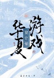 华夏游戏音乐在线听