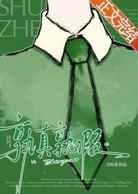 孰是孰非的出处
