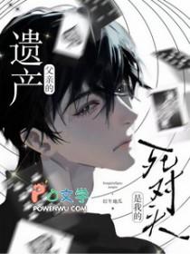 父亲的遗产答案
