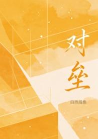 对垒的含义