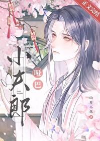 哑巴夫君
