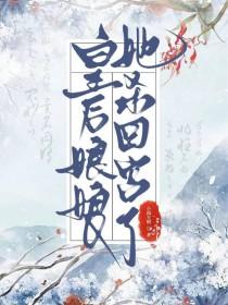 做了他的皇后