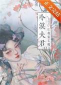 夺兄妻衔香