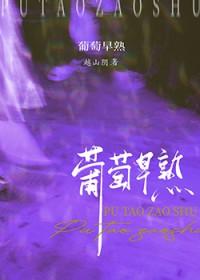 葡萄早熟中熟晚熟的品种都有哪些呀